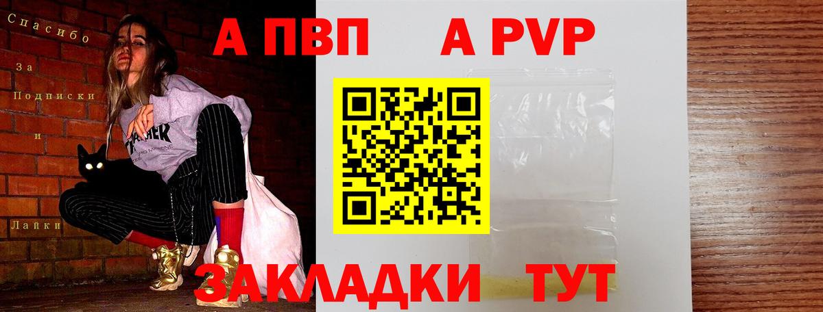A PVP крисы CK Омск