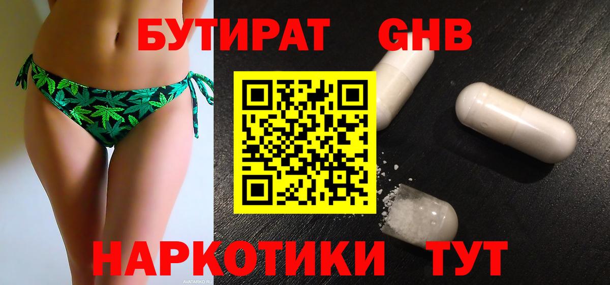 Бутират  Вход с VPN  Омск  Бутират буратино 