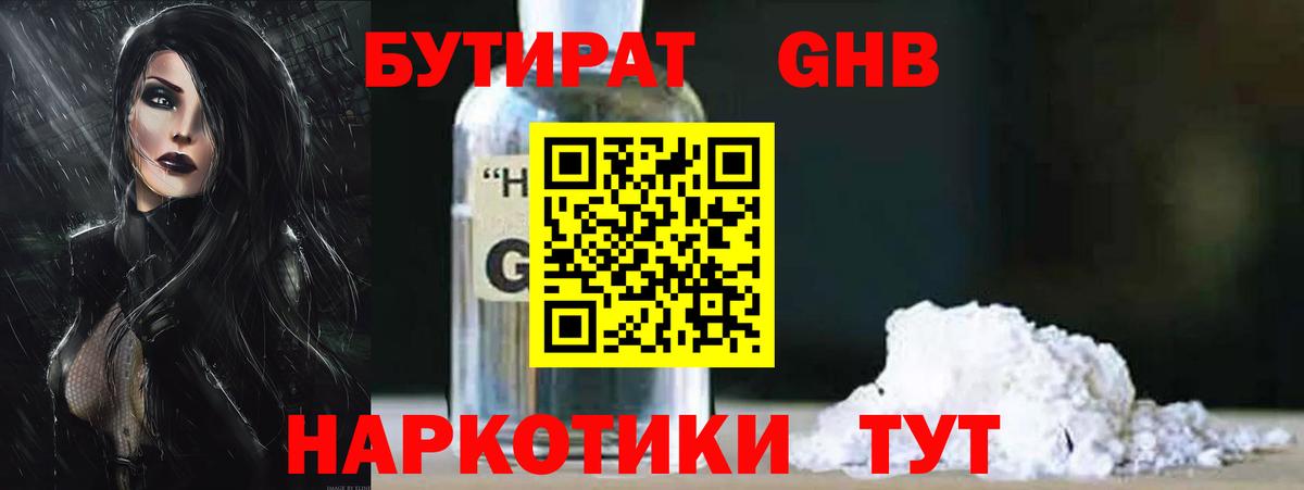 БУТИРАТ 99% Омск
