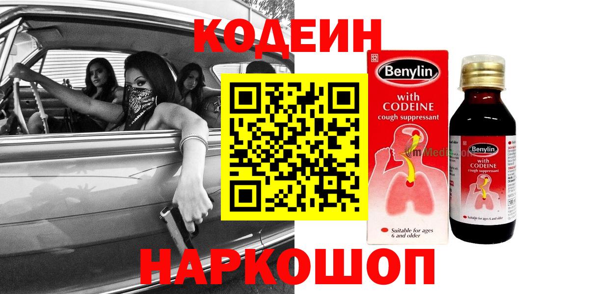 Кодеиновый сироп Lean напиток Lean (лин)  Вход с VPN  Омск 