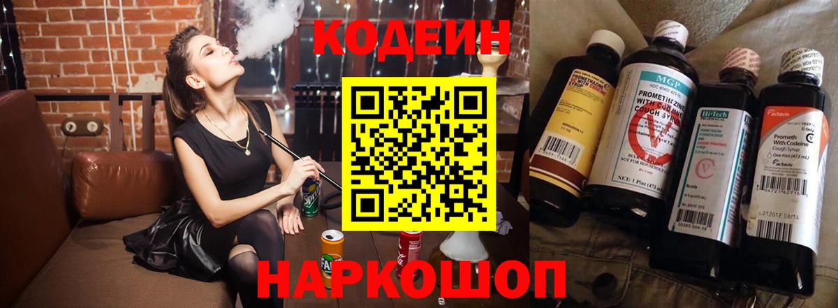 Кодеиновый сироп Lean Purple Drank Омск