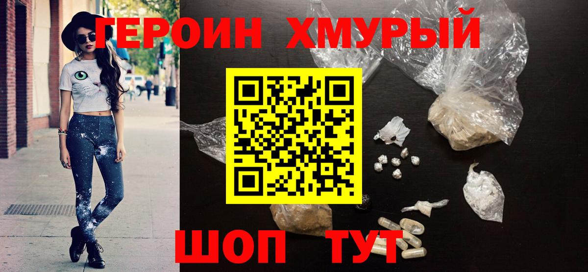 Омск  ГЕРОИН герыч  ГЕРОИН  Вход с VPN 