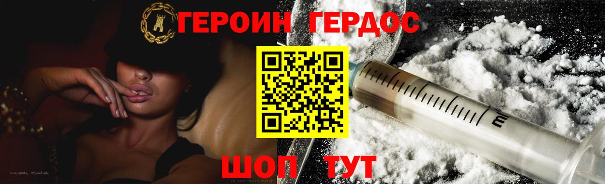 Героин герыч Омск