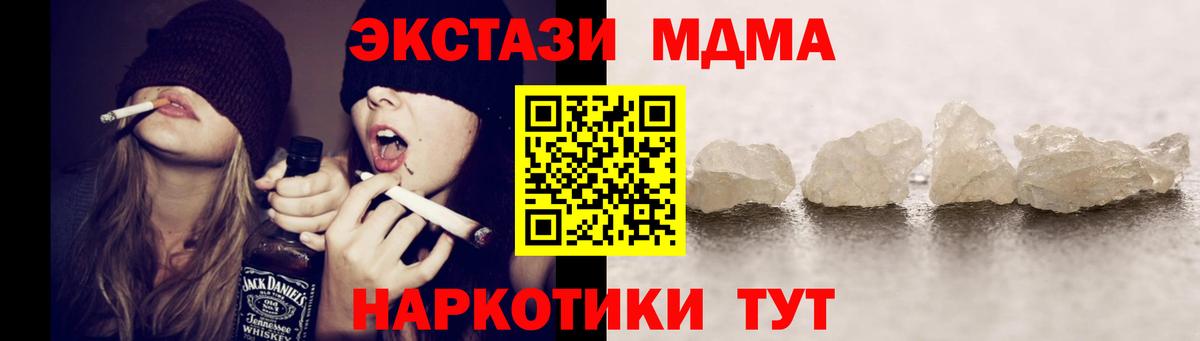 МДМА VHQ  МДМА crystal  Омск  Вход с VPN 